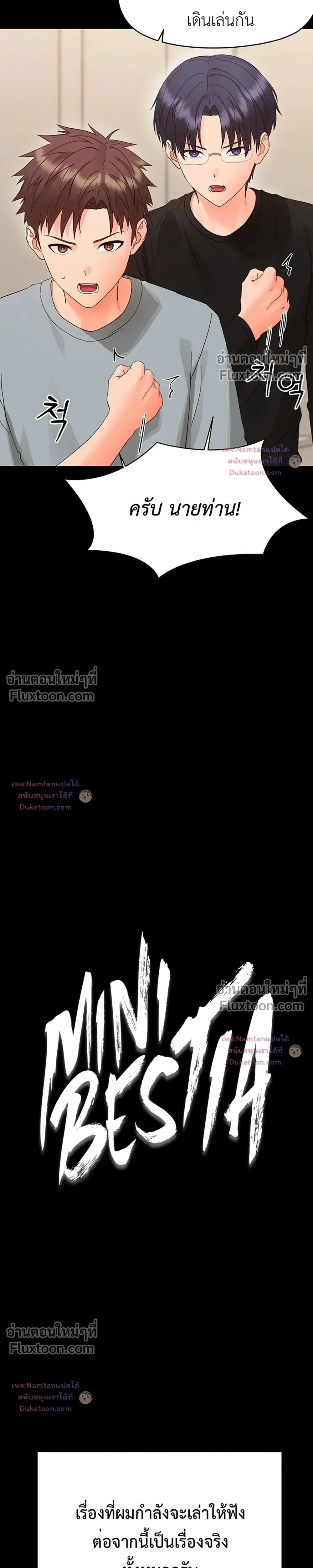 Small Beast - ไอ้เด็กนี่มันร้ายยยย - หน้า 8