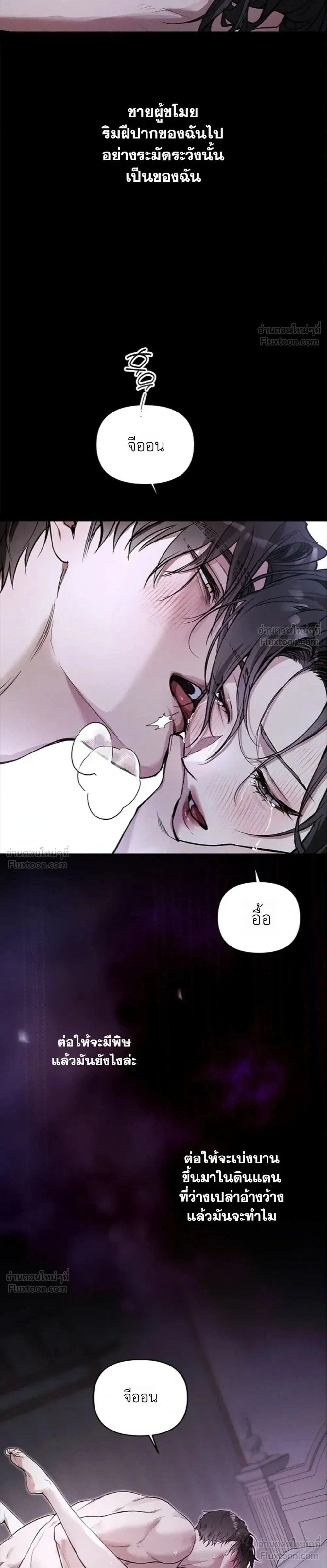 Until I Become an Orchid - กว่าจะกลายเป็นกล้วยไม้ดอกหนึ่ง - หน้า 2