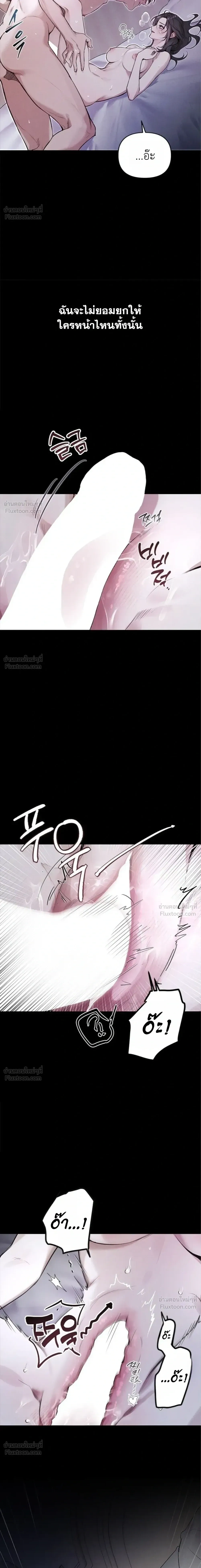Until I Become an Orchid - กว่าจะกลายเป็นกล้วยไม้ดอกหนึ่ง - หน้า 3