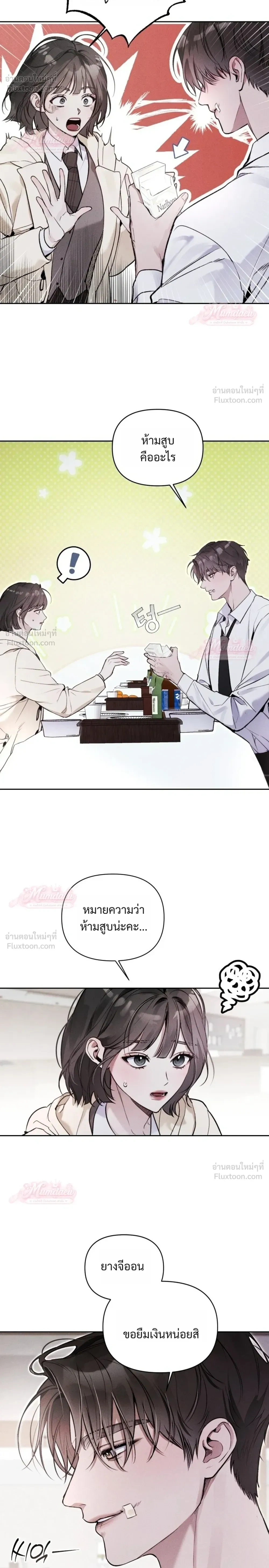 Until I Become an Orchid - กว่าจะกลายเป็นกล้วยไม้ดอกหนึ่ง - หน้า 12