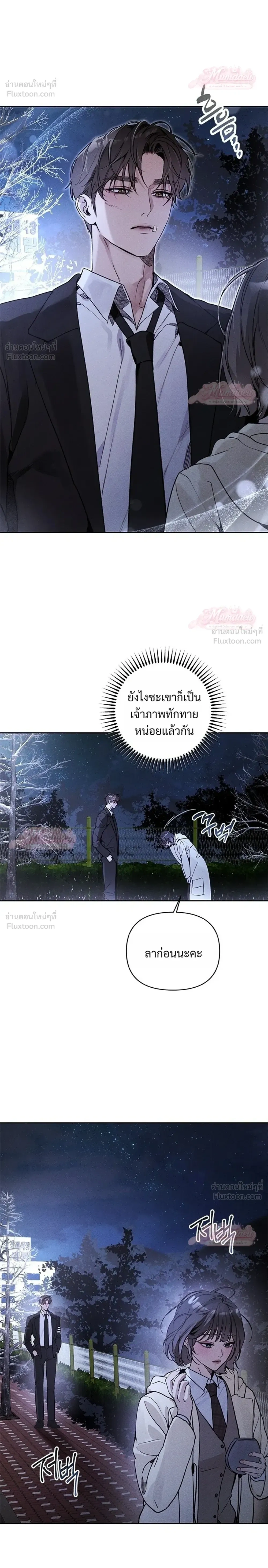 Until I Become an Orchid - กว่าจะกลายเป็นกล้วยไม้ดอกหนึ่ง - หน้า 18