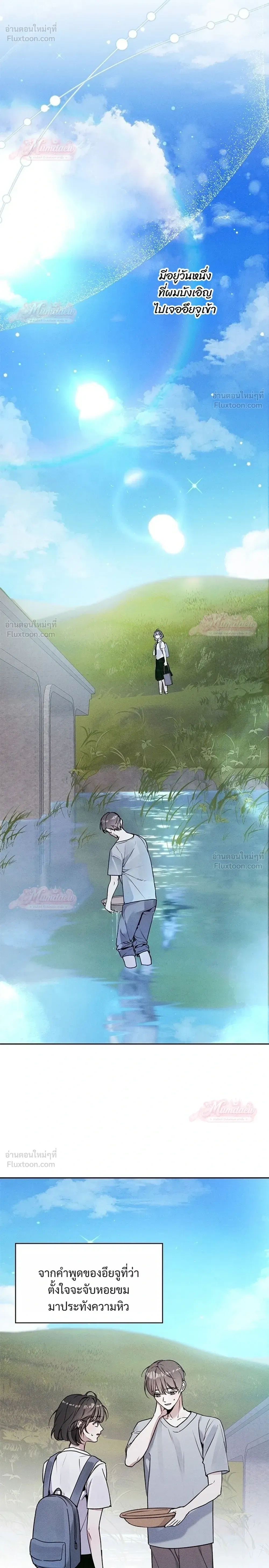Until I Become an Orchid - กว่าจะกลายเป็นกล้วยไม้ดอกหนึ่ง - หน้า 20