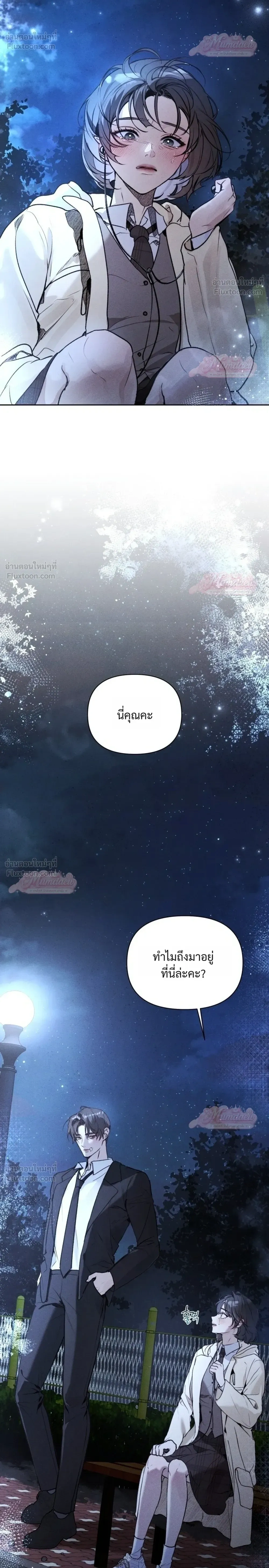 Until I Become an Orchid - กว่าจะกลายเป็นกล้วยไม้ดอกหนึ่ง - หน้า 24