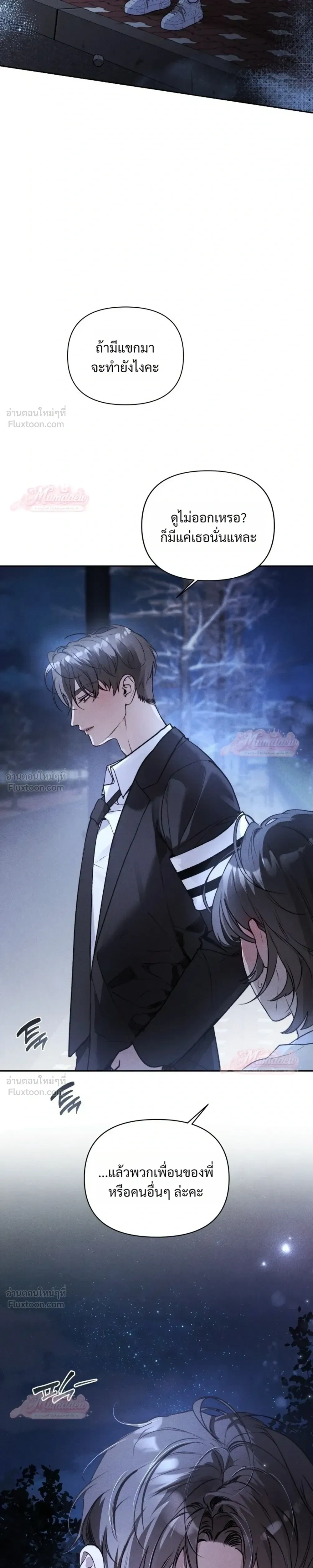 Until I Become an Orchid - กว่าจะกลายเป็นกล้วยไม้ดอกหนึ่ง - หน้า 25