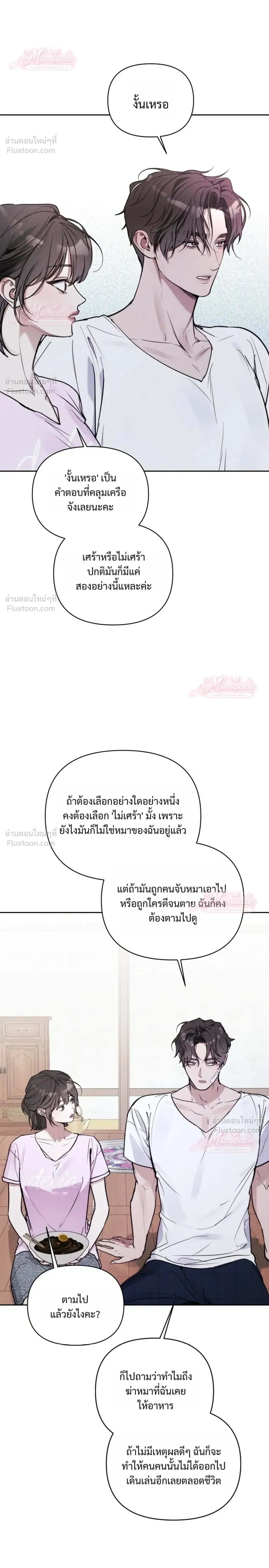 Until I Become an Orchid - กว่าจะกลายเป็นกล้วยไม้ดอกหนึ่ง - หน้า 22