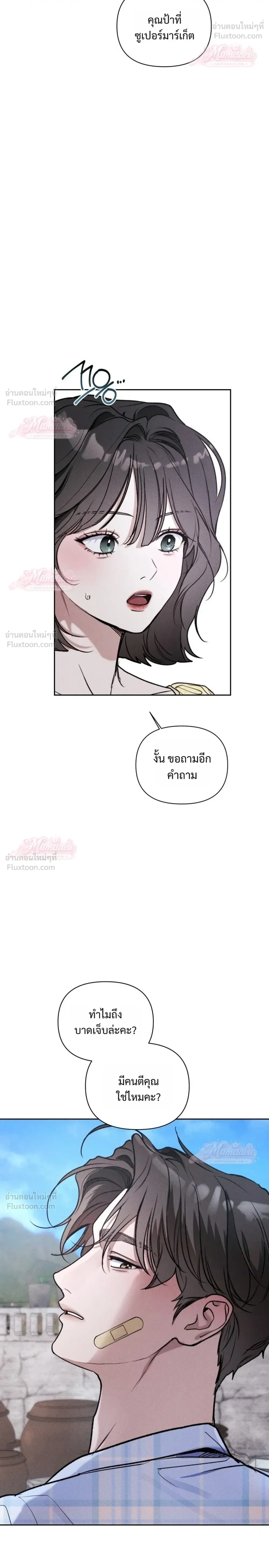Until I Become an Orchid - กว่าจะกลายเป็นกล้วยไม้ดอกหนึ่ง - หน้า 26