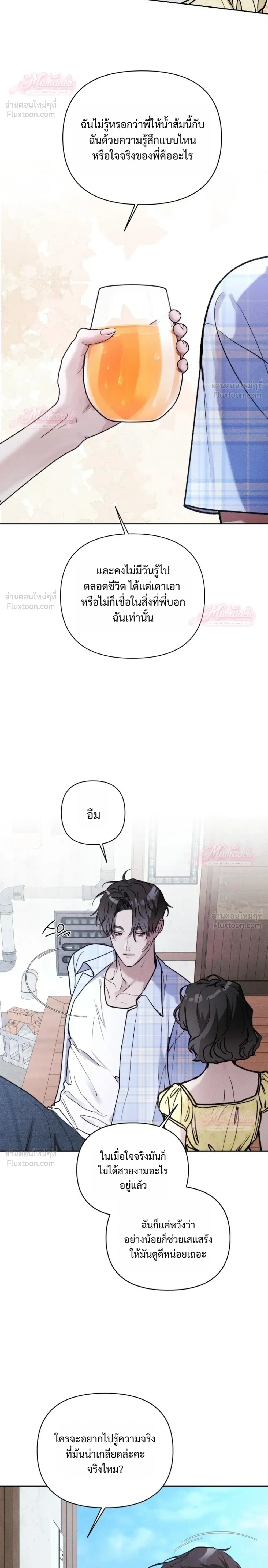 Until I Become an Orchid - กว่าจะกลายเป็นกล้วยไม้ดอกหนึ่ง - หน้า 32