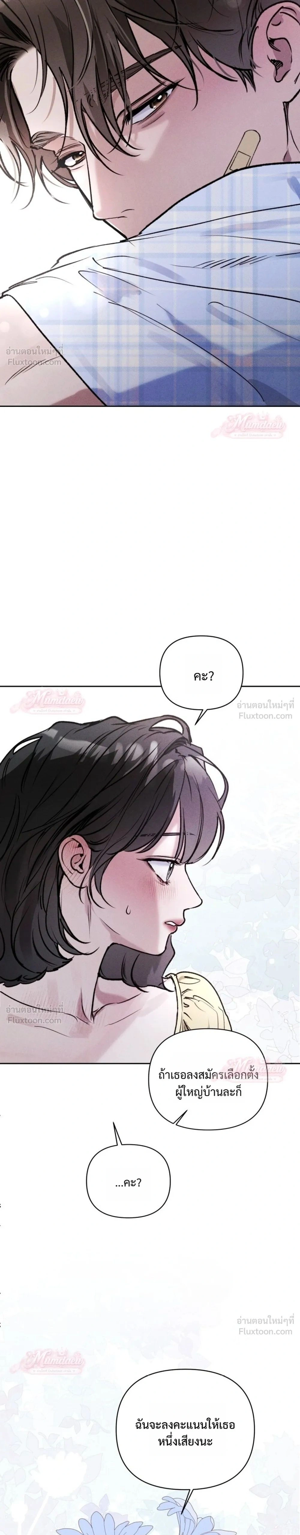 Until I Become an Orchid - กว่าจะกลายเป็นกล้วยไม้ดอกหนึ่ง - หน้า 35