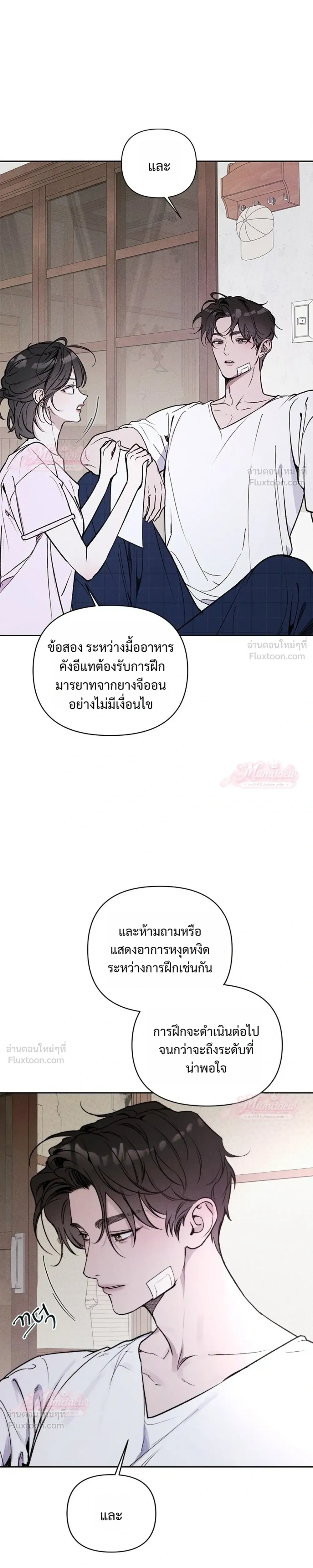 Until I Become an Orchid - กว่าจะกลายเป็นกล้วยไม้ดอกหนึ่ง - หน้า 7