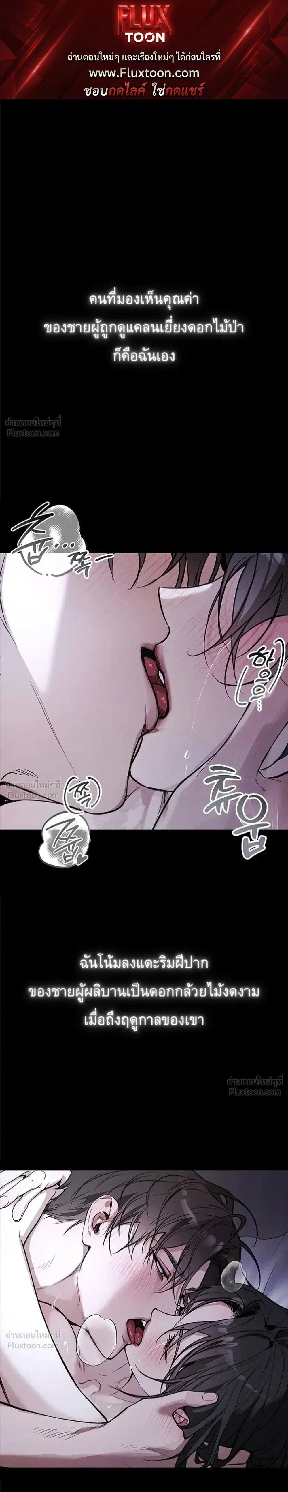 Until I Become an Orchid - กว่าจะกลายเป็นกล้วยไม้ดอกหนึ่ง - หน้า 1
