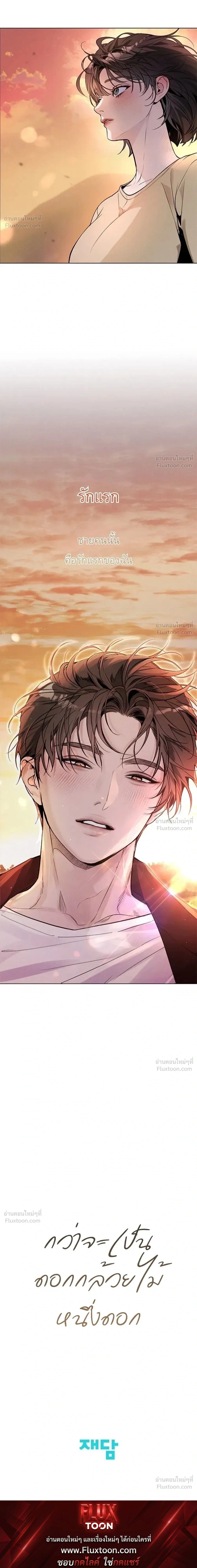 Until I Become an Orchid - กว่าจะกลายเป็นกล้วยไม้ดอกหนึ่ง - หน้า 7