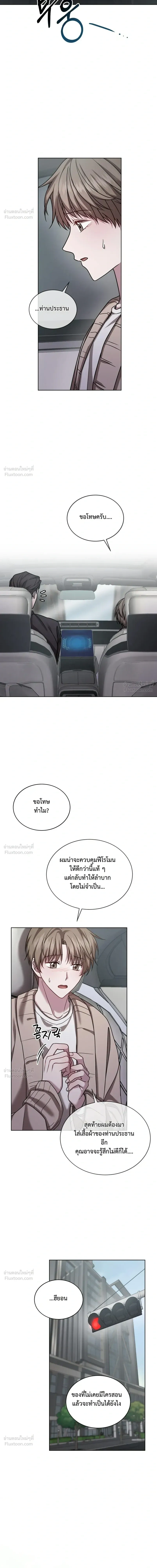Omega's Caged Love - กรงขังรักโอเมก้า - หน้า 5