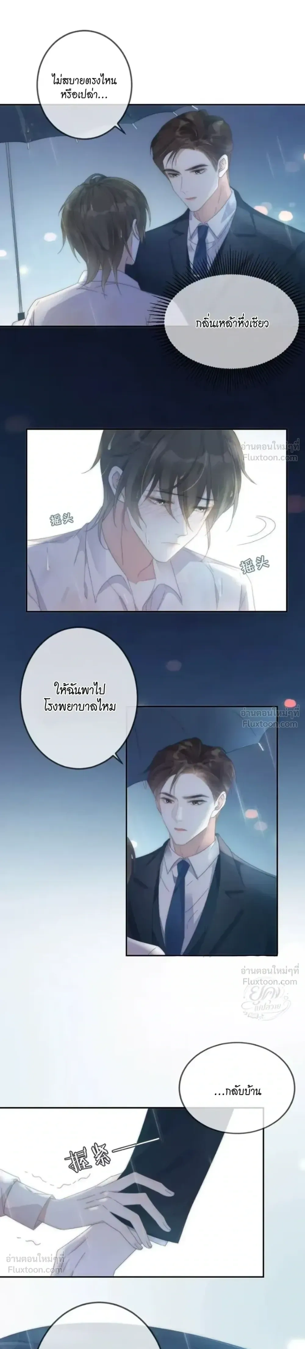 Intoxicated - มึนเมา - หน้า 2