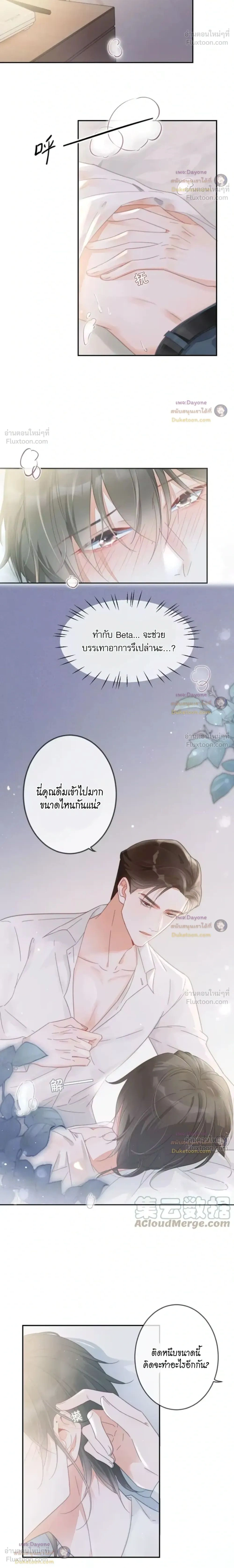 Intoxicated - มึนเมา - หน้า 2