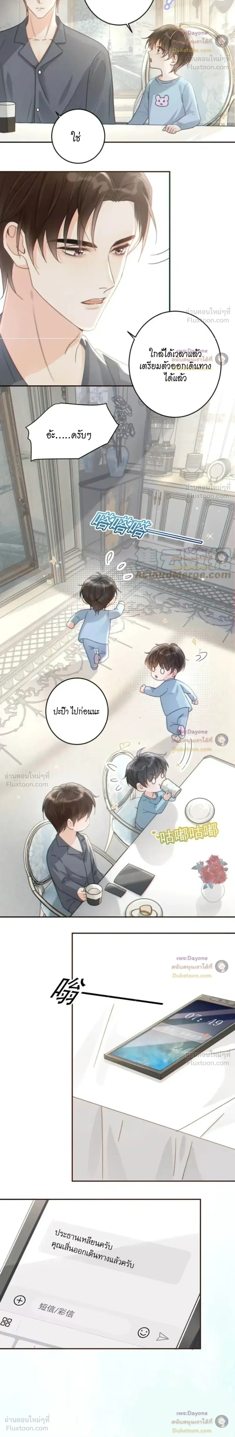 Intoxicated - มึนเมา - หน้า 12