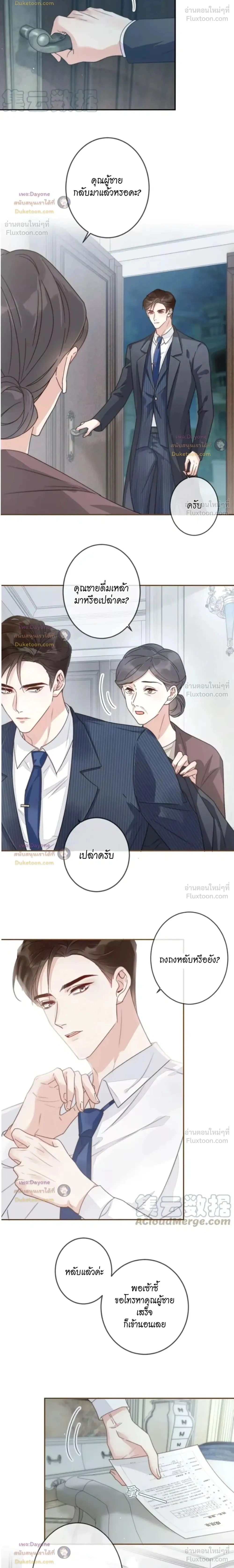 Intoxicated - มึนเมา - หน้า 2