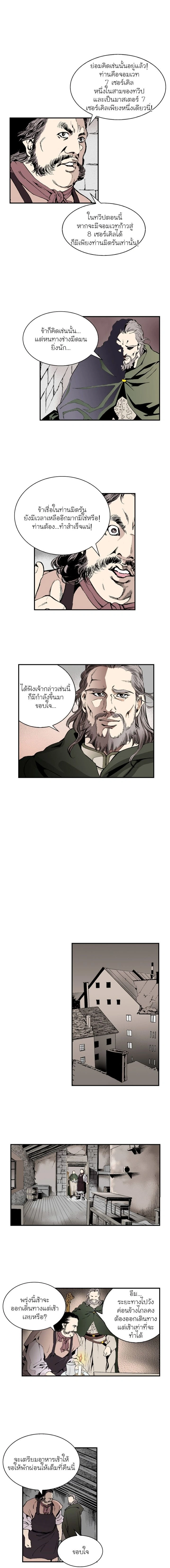 Wizard's Martial World - วิซาร์ด มาร์เชียล เวิลด์ - หน้า 4