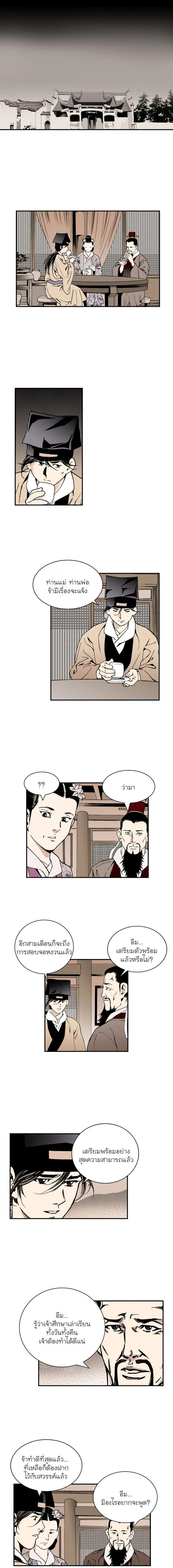 Wizard's Martial World - วิซาร์ด มาร์เชียล เวิลด์ - หน้า 6
