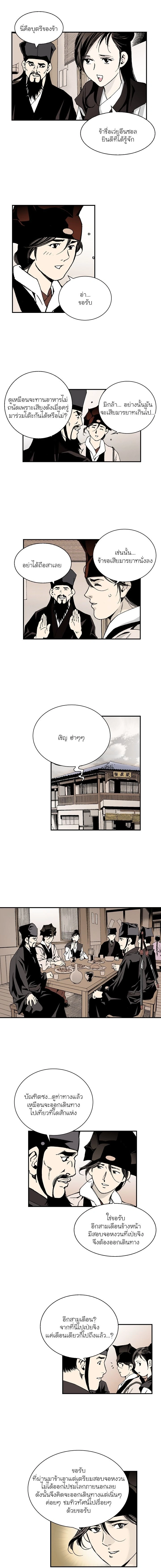 Wizard's Martial World - วิซาร์ด มาร์เชียล เวิลด์ - หน้า 2