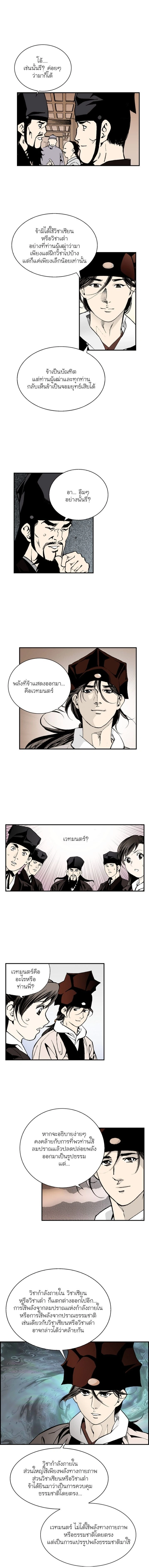 Wizard's Martial World - วิซาร์ด มาร์เชียล เวิลด์ - หน้า 5