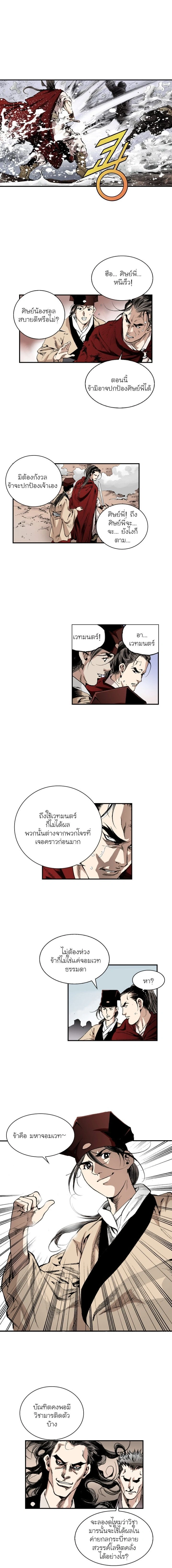 Wizard's Martial World - วิซาร์ด มาร์เชียล เวิลด์ - หน้า 6