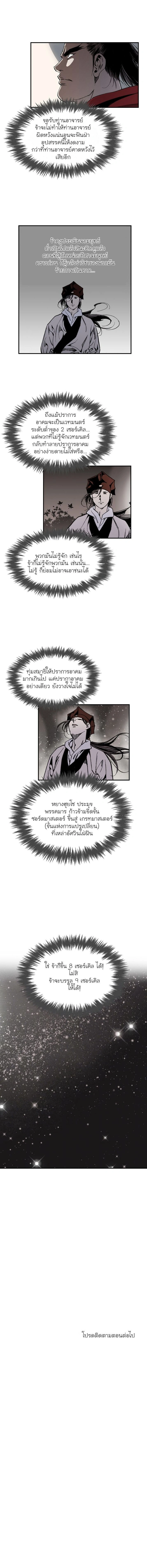 Wizard's Martial World - วิซาร์ด มาร์เชียล เวิลด์ - หน้า 10