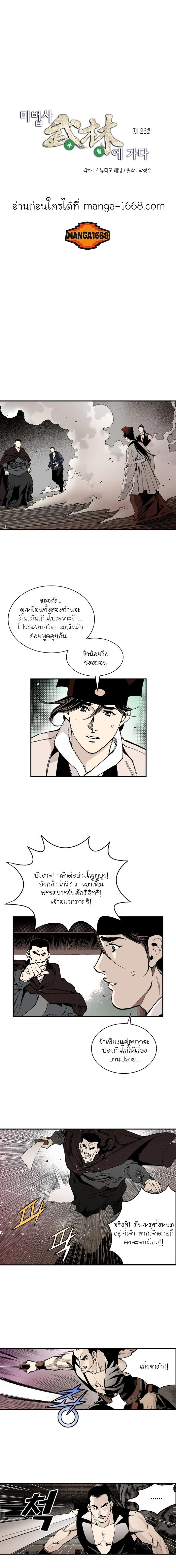 Wizard's Martial World - วิซาร์ด มาร์เชียล เวิลด์ - หน้า 1