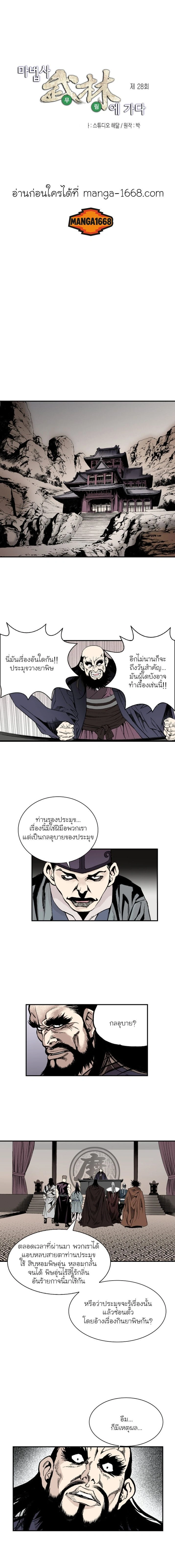 Wizard's Martial World - วิซาร์ด มาร์เชียล เวิลด์ - หน้า 1