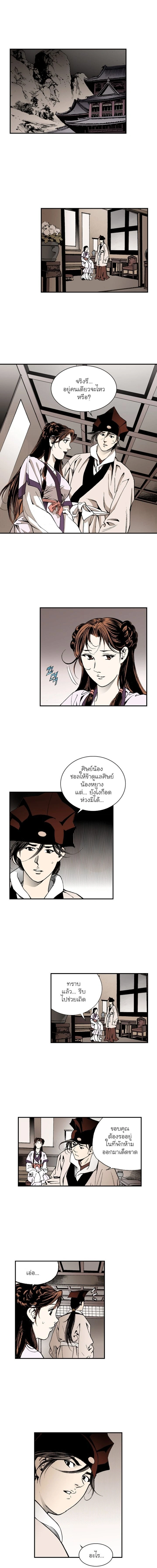 Wizard's Martial World - วิซาร์ด มาร์เชียล เวิลด์ - หน้า 5