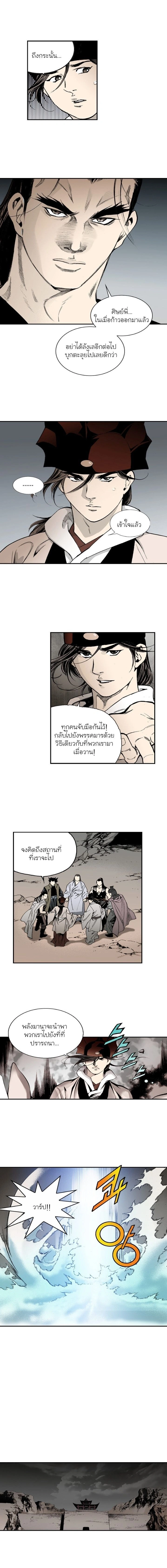 Wizard's Martial World - วิซาร์ด มาร์เชียล เวิลด์ - หน้า 2