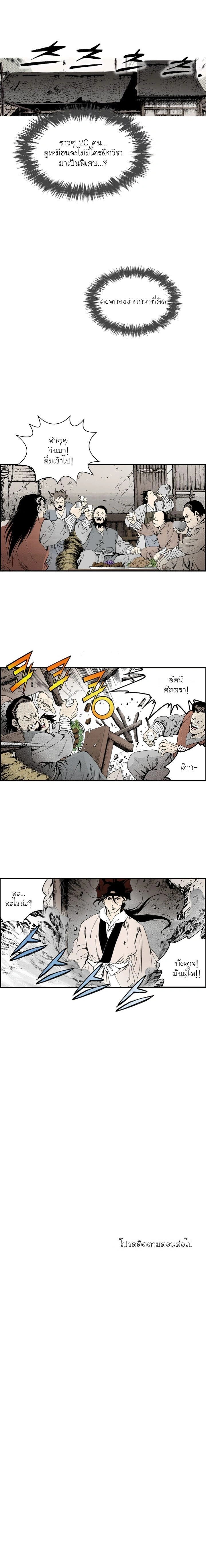 Wizard's Martial World - วิซาร์ด มาร์เชียล เวิลด์ - หน้า 10