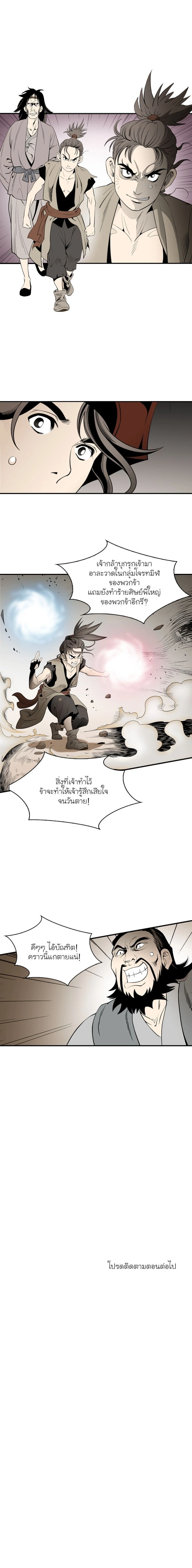 Wizard's Martial World - วิซาร์ด มาร์เชียล เวิลด์ - หน้า 6