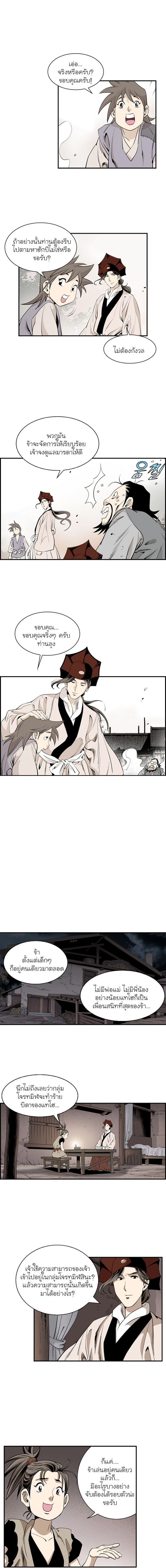 Wizard's Martial World - วิซาร์ด มาร์เชียล เวิลด์ - หน้า 5