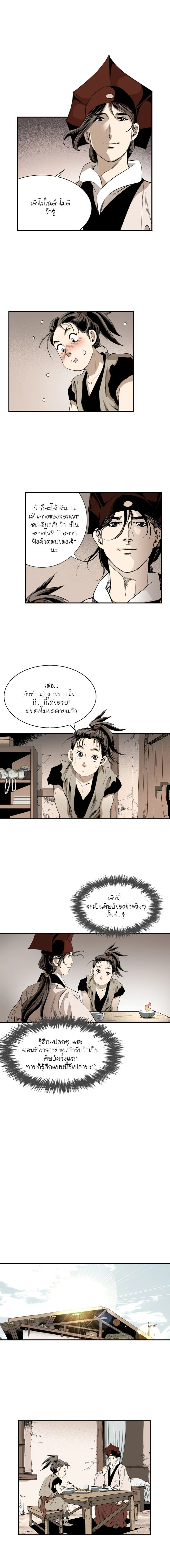 Wizard's Martial World - วิซาร์ด มาร์เชียล เวิลด์ - หน้า 7