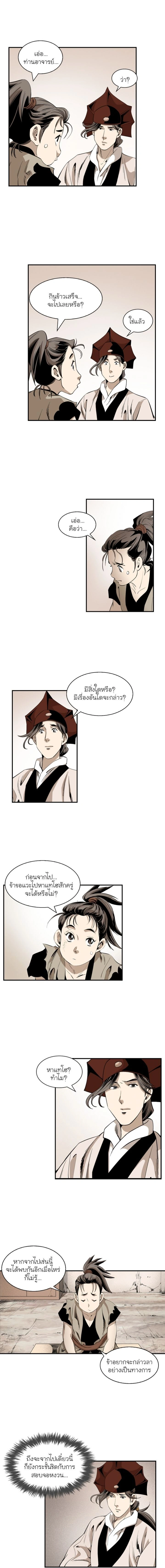 Wizard's Martial World - วิซาร์ด มาร์เชียล เวิลด์ - หน้า 8