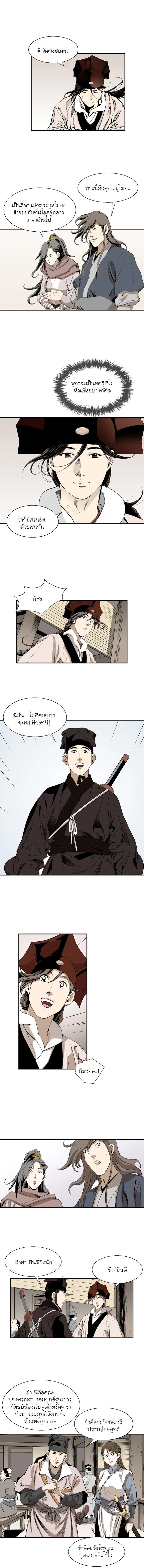 Wizard's Martial World - วิซาร์ด มาร์เชียล เวิลด์ - หน้า 6