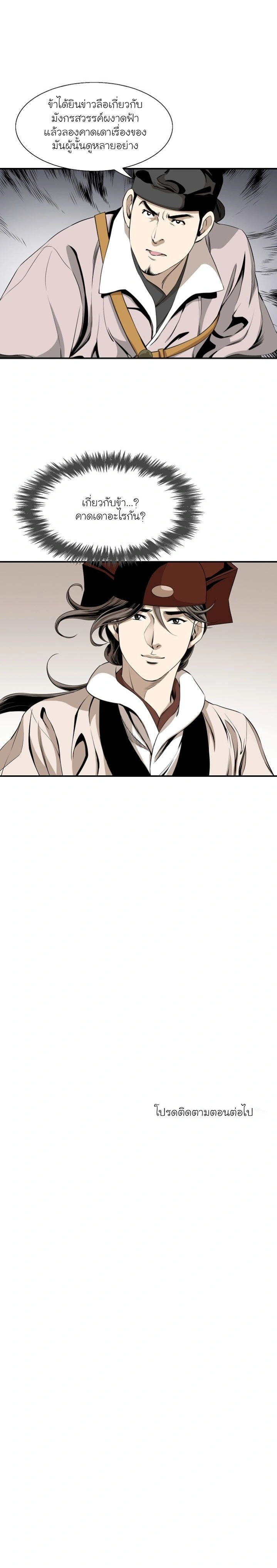 Wizard's Martial World - วิซาร์ด มาร์เชียล เวิลด์ - หน้า 8