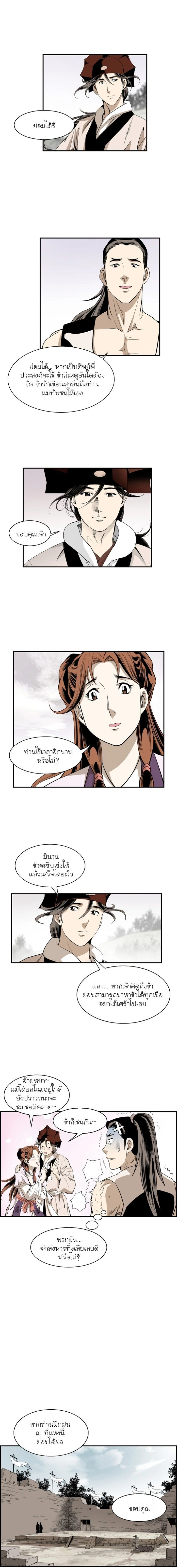 Wizard's Martial World - วิซาร์ด มาร์เชียล เวิลด์ - หน้า 5