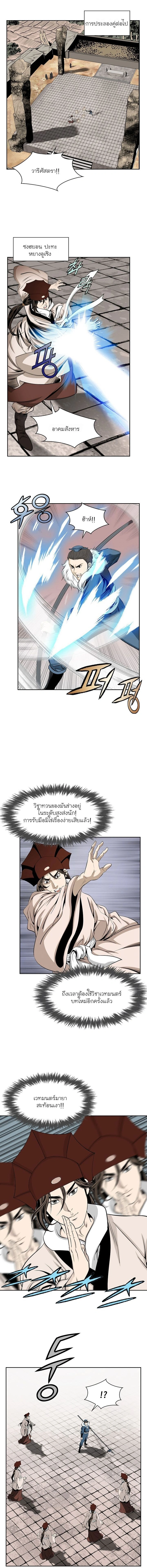 Wizard's Martial World - วิซาร์ด มาร์เชียล เวิลด์ - หน้า 7