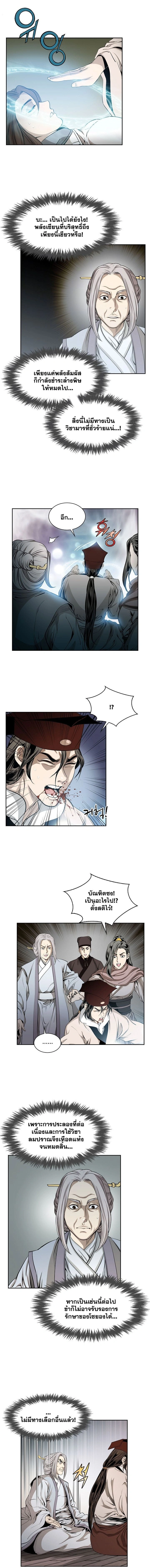 Wizard's Martial World - วิซาร์ด มาร์เชียล เวิลด์ - หน้า 2