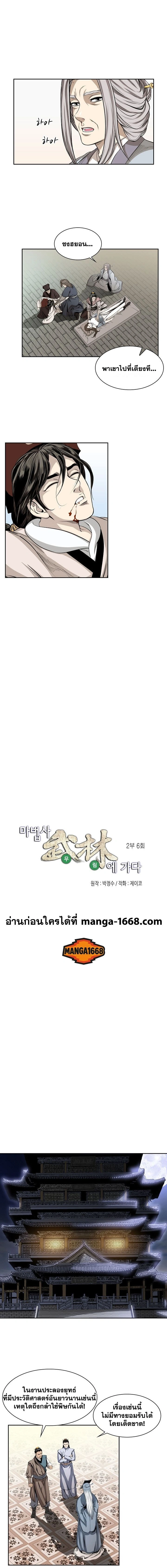 Wizard's Martial World - วิซาร์ด มาร์เชียล เวิลด์ - หน้า 5