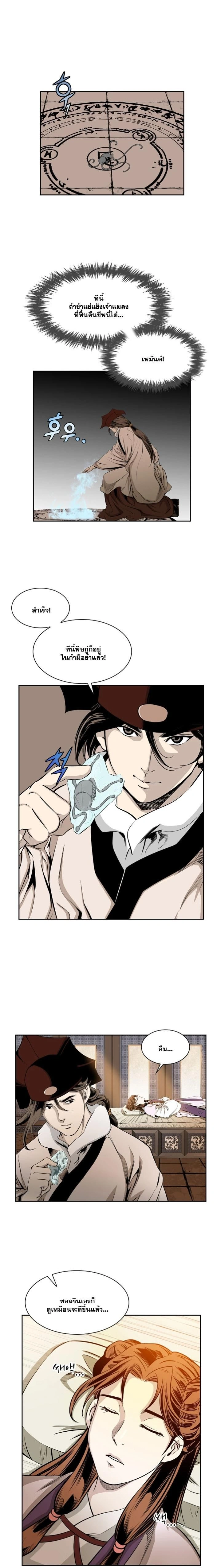 Wizard's Martial World - วิซาร์ด มาร์เชียล เวิลด์ - หน้า 5