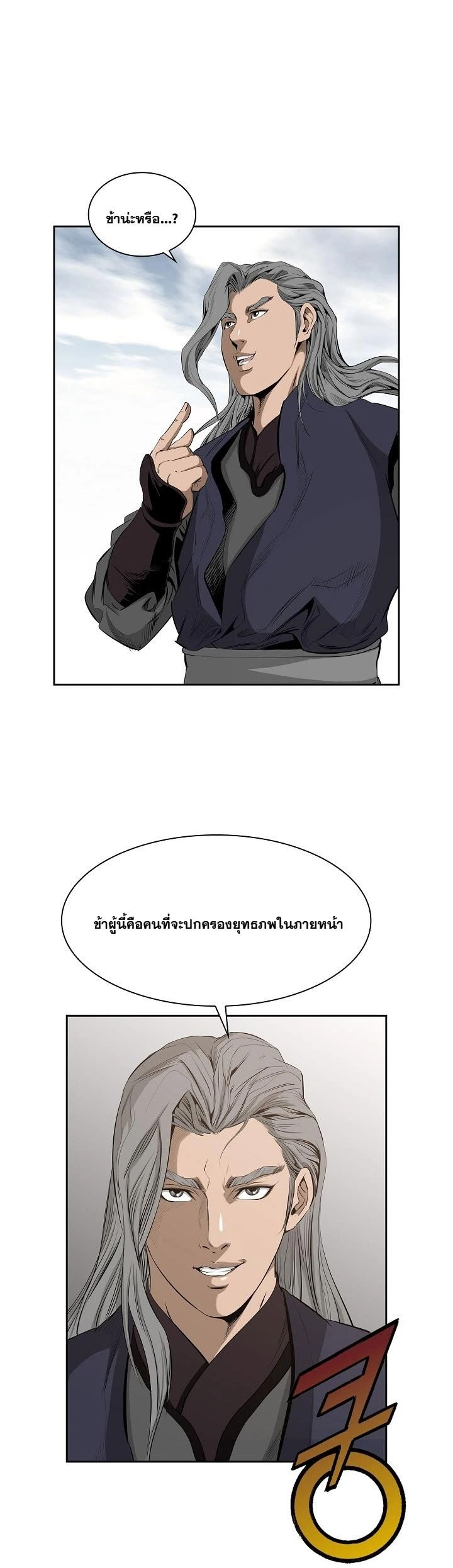 Wizard's Martial World - วิซาร์ด มาร์เชียล เวิลด์ - หน้า 8