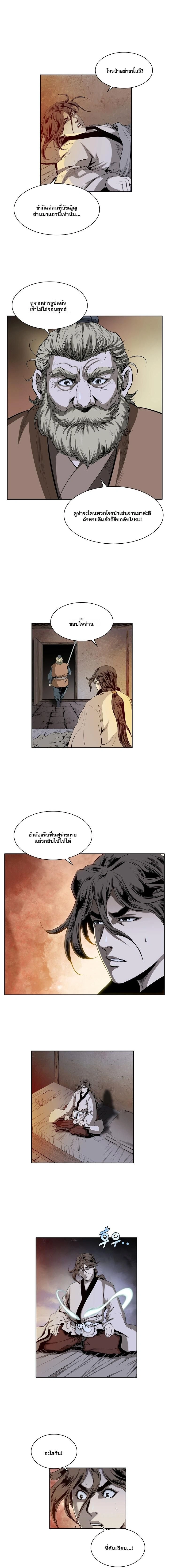 Wizard's Martial World - วิซาร์ด มาร์เชียล เวิลด์ - หน้า 7