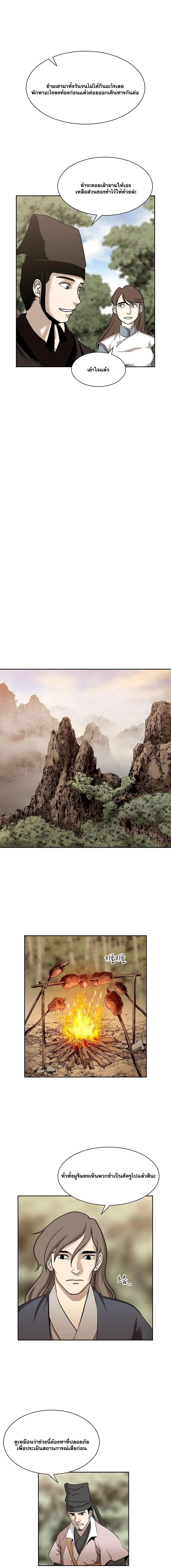 Wizard's Martial World - วิซาร์ด มาร์เชียล เวิลด์ - หน้า 5