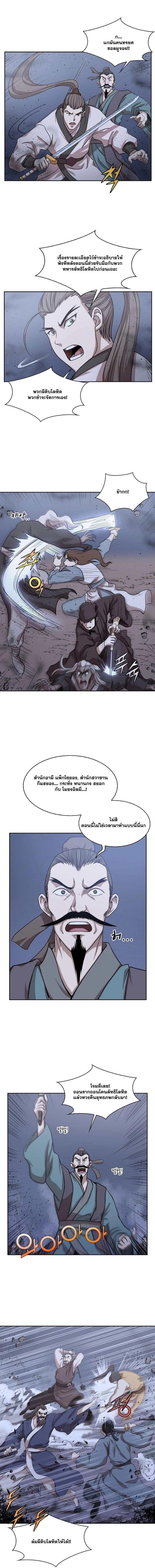 Wizard's Martial World - วิซาร์ด มาร์เชียล เวิลด์ - หน้า 6