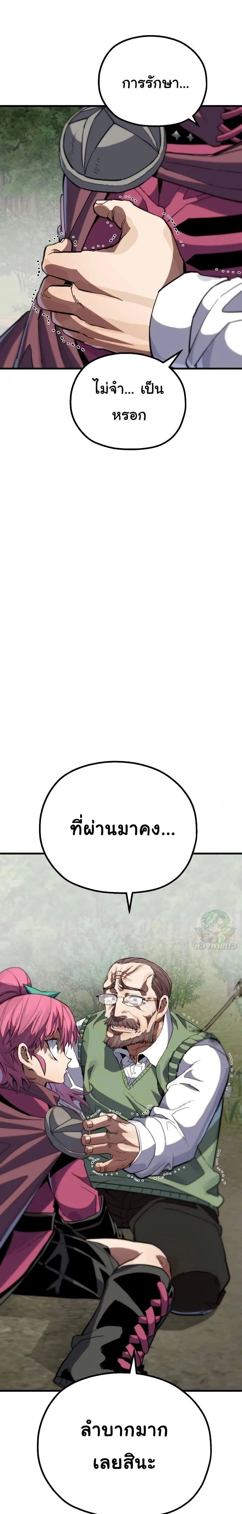 Warrior of the Sword Heart - นักรบดาบแห่งจิตใจ - หน้า 27