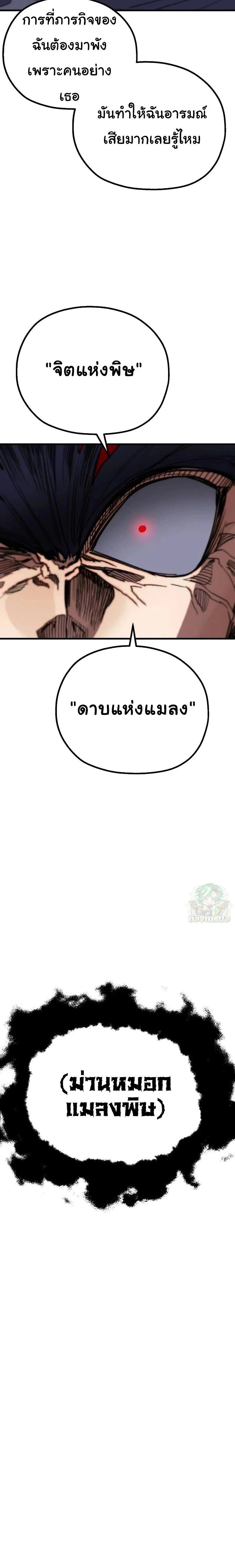 Warrior of the Sword Heart - นักรบดาบแห่งจิตใจ - หน้า 57