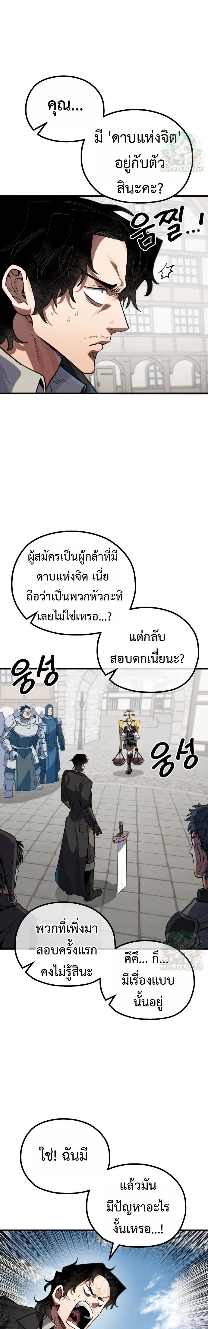 Warrior of the Sword Heart - นักรบดาบแห่งจิตใจ - หน้า 3
