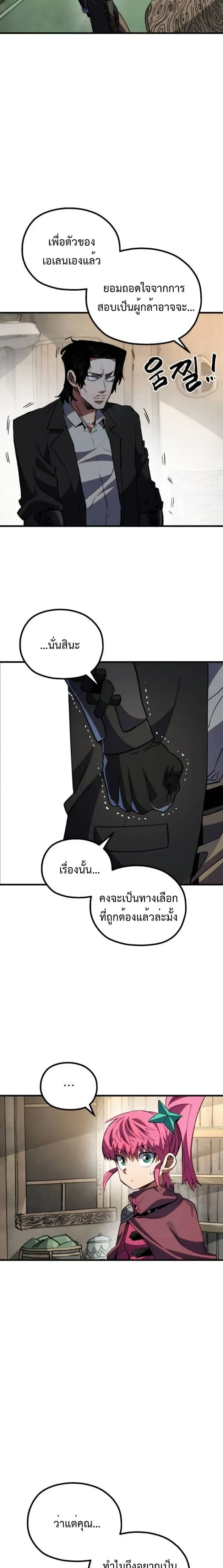 Warrior of the Sword Heart - นักรบดาบแห่งจิตใจ - หน้า 4